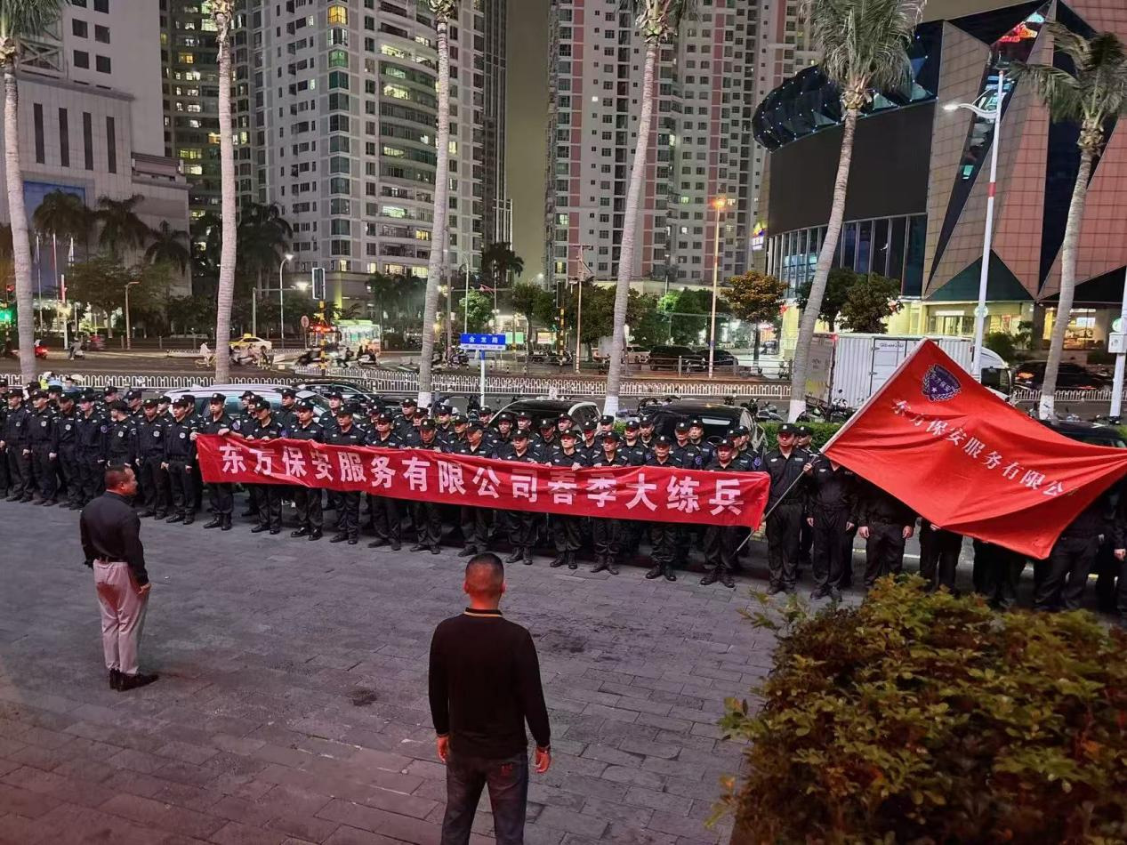 东方保安服务有限公司
