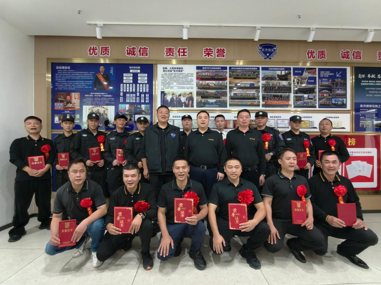 东方保安服务有限公司