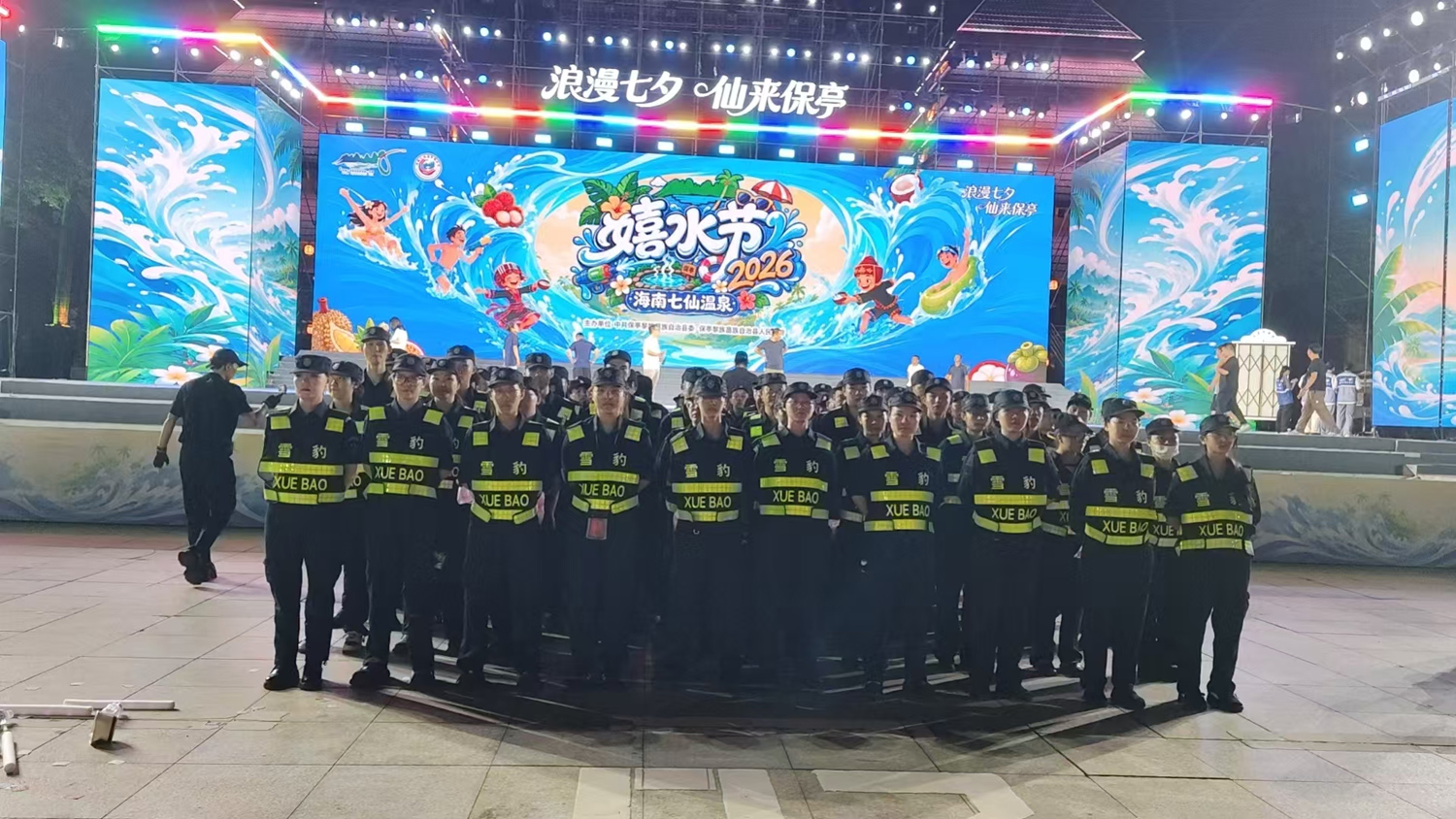 海南保亭雪豹保安服务有限公司